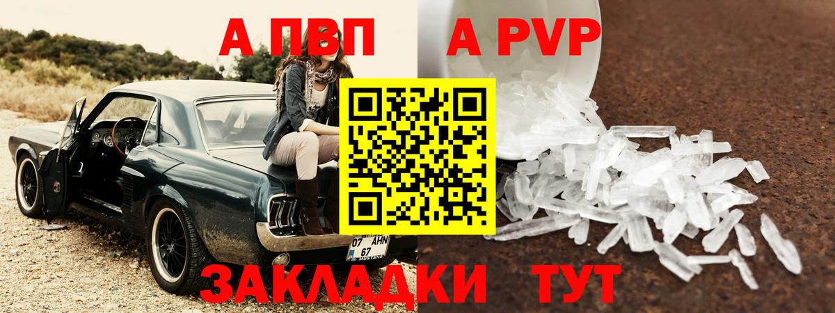 Alpha PVP СК КРИС  Alpha-PVP VHQ  А ПВП кристаллы  где купить наркоту  Курчалой  Вход с VPN 