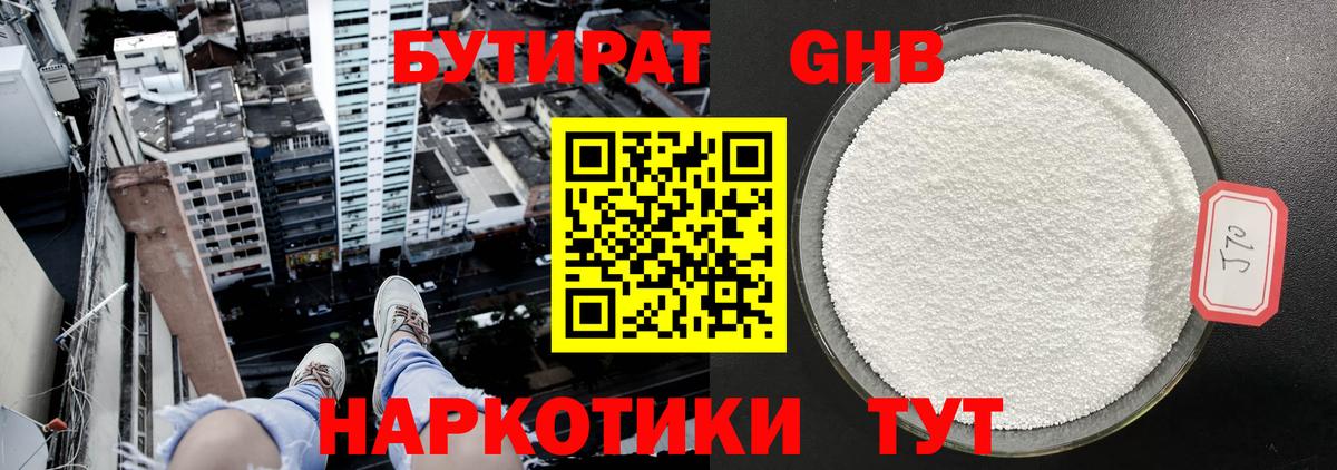 Курчалой  БУТИРАТ бутандиол  БУТИРАТ  Вход с VPN 
