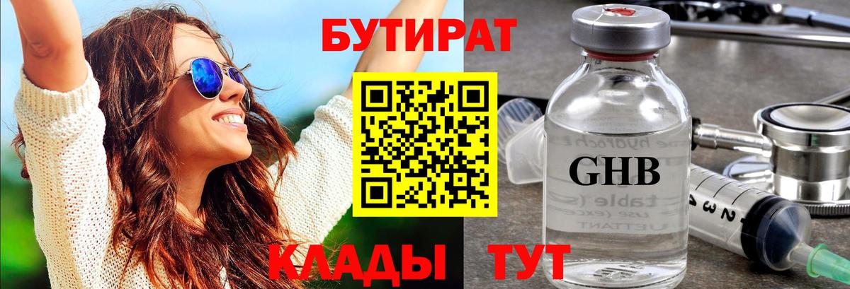 Бутират бутик Курчалой