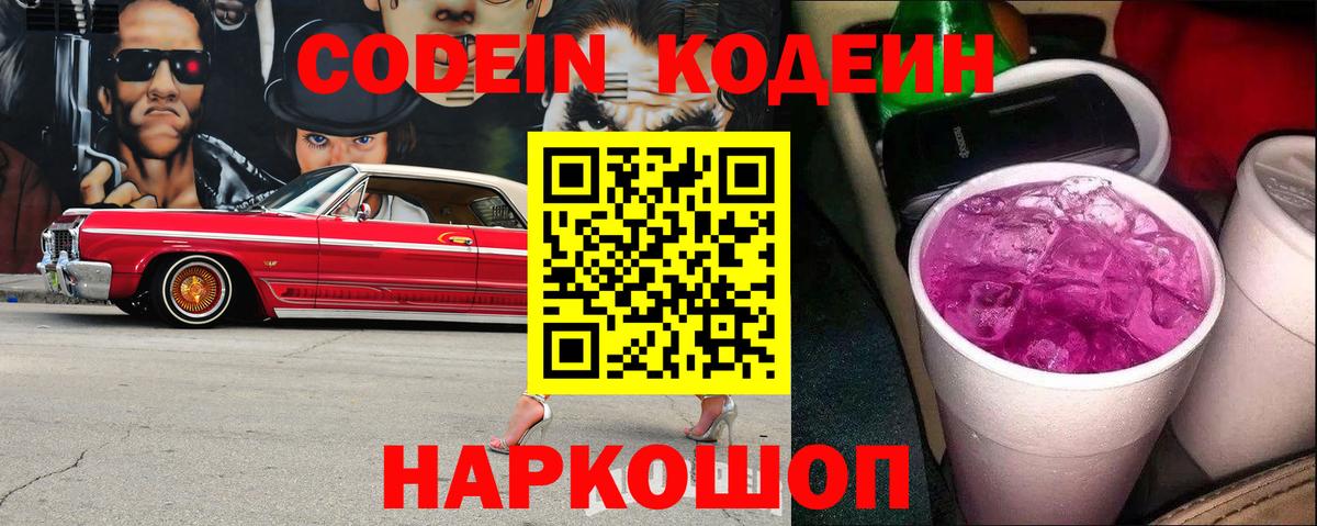 Кодеиновый сироп Lean Purple Drank Курчалой
