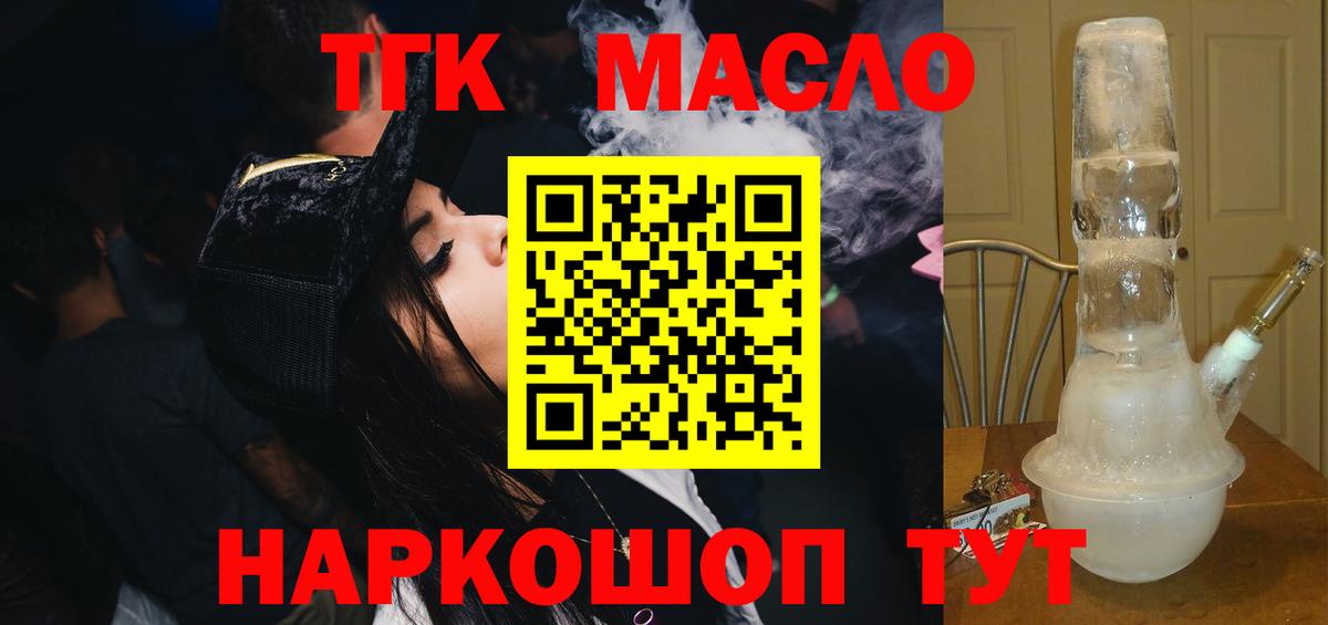 ТГК гашишное масло  Вход с VPN  Курчалой 